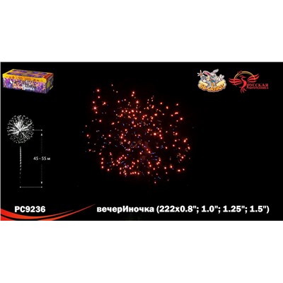 Фейерверк РС9236 ВечерИночка (0,8", 1", 1,25", 1,5" х 222)
