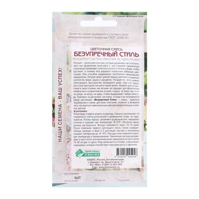 Семена Цветов Цветочная смесь Безупречный стиль, 6 драже