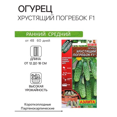 Семена Огурец "Хрустящий погребок F1", 10 шт.