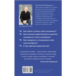 АСТ Анатолий Некрасов "Поиск половинок. Книга об осознанных отношениях: как найти не «половинку», а себя"