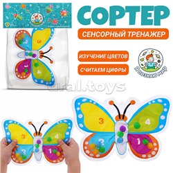 Игрушка развивающая "Бабочка" в пакете