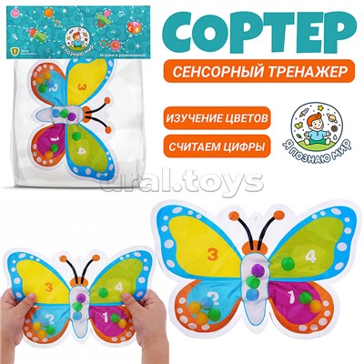 Игрушка развивающая "Бабочка" в пакете