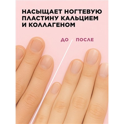 Кальциевое молочко для ногтей с коллагеном Calcium Milk + Collagen