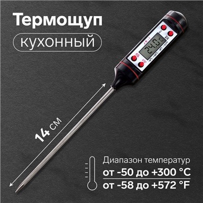 Термометр (термощуп) кухонный JR-1, электронный, на батарейках, с чехлом, чёрный