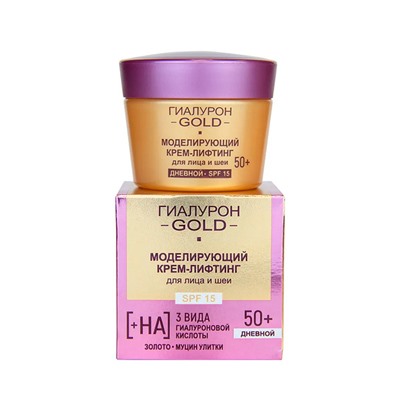 ГИАЛУРОН GOLD 50+ Крем-лифтинг ДНЕВНОЙ д/лица и шеи SPF15 45 мл Моделирующий/12