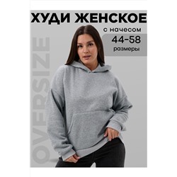 Худи 52712 НАТАЛИ, 1205725