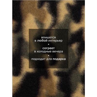 Плед флисовый «Этель. Зелёный камуфляж», 130×150 см, флис 160 г/м²