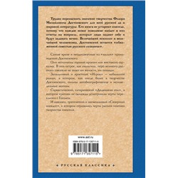 АСТ Достоевский Федор "Игрок. Дядюшкин сон. Скверный анекдот"