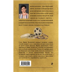 Эксмо Мария Воронова "Кадры решают все"