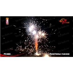 Фонтан пиротехнический РС4080 Анютины глазки