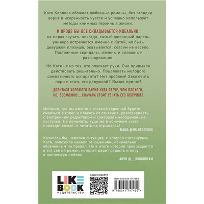 357949 Эксмо Алекс Хилл "Она любит плохих парней"