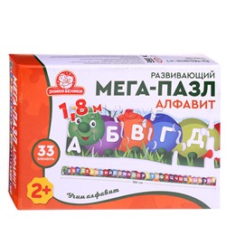 Мега-пазл "Алфавит"