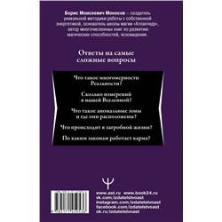 АСТ Борис Моносов "Магические практики, техники, ритуалы. Большая книга мага"