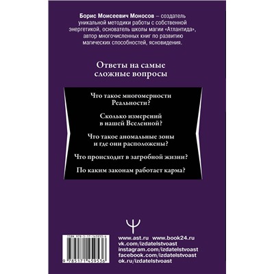 АСТ Борис Моносов "Магические практики, техники, ритуалы. Большая книга мага"