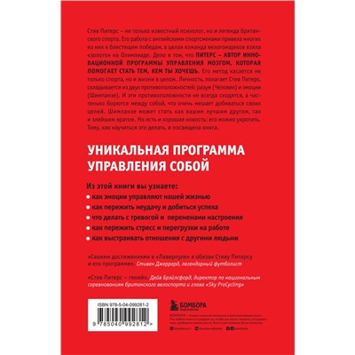 Эксмо Стив, Питерс "Парадокс Шимпанзе. Как управлять эмоциями для достижения своих целей"