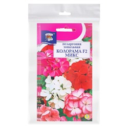 Набор семян Пеларгония "Колорама ", смесь окрасок,0,02 гр., 4 шт.