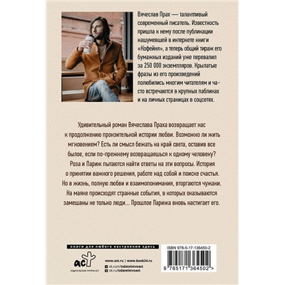АСТ Вячеслав Прах "Кофейня на берегу океана"