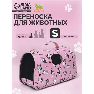 Сумка-переноска каркасная «Играющие котики», размер S, 37.5×17×22 см, розовая