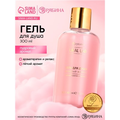 Гель для душа, 300 мл, розовый жемчуг, URAL LAB