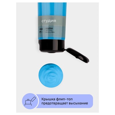 Акриловая краска 110 мл "Студия" голубая, в тубе 2802110418 Гамма