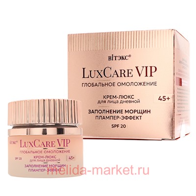 Белита LuxCare VIP Крем-Люкс Глобальное  Омоложение заполнение морщин Плампер-эффект дневной 45+ для лица SPF20 50мл