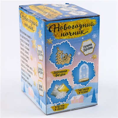 УЦЕНКА Набор для творчества «Новогодний ночник», деревянные вставки