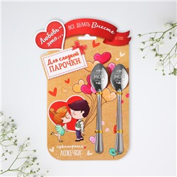 Ложки с гравировкой, набор «Для сладкой парочки», 15.5×25.5 см, 2 шт.