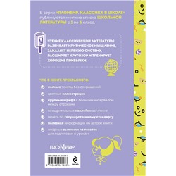 Эксмо Осеева В.А., Драгунский В.Ю., Платонов А.П. и другие "Самые смешные рассказы о школе (с наклейками и иллюстрациями)"