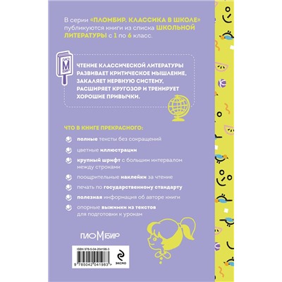 Эксмо Осеева В.А., Драгунский В.Ю., Платонов А.П. и другие "Самые смешные рассказы о школе (с наклейками и иллюстрациями)"