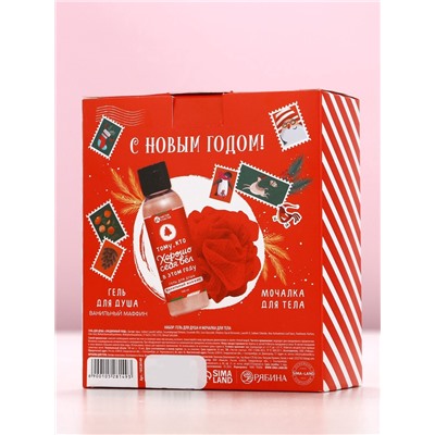 Новогодний подарочный набор косметики «Счастливого праздника», гель для душа 100 мл и мочалка для тела, Чистое счастье