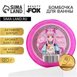 Бомбочка для ванны Neko, 130 г, аромат бабл-гам, Beauty Fox