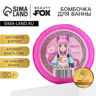 Бомбочка для ванны Neko, 130 г, аромат бабл-гам, Beauty Fox