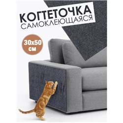 Когтеточка на стену для кошек, самоклеющаяся ковролин, защитная пленка для мебели/стен, Светло-серый, 50x30 см, 1 шт