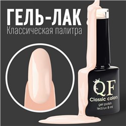 Гель лак для ногтей, однотонный, трехфазный, 8 мл, LED/UV, нюдовый (37)