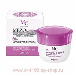 Белита Мезо Крем дневной для лица  и шеи 60+Активный уход для зрелой кожи 50 мл