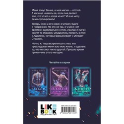 Эксмо Эшер А. "Комплект из 3 книг: Ковен избранных + Ковен отверженных + Ковен сломленных"
