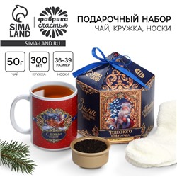 Подарочный набор «Чудесного года»: чай чёрный с апельсином, 50 г, кружка 300 мл., носки 36 - 39 размер