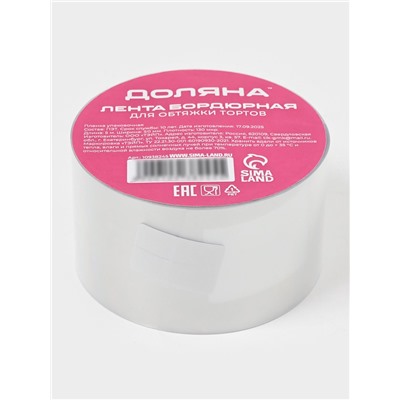 Лента ацетатная для обтяжки тортов Доляна, 130 мкр, 50 мм×200 м, прозрачная