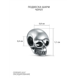Подвеска-шарм из чернёного серебра - Череп 620011