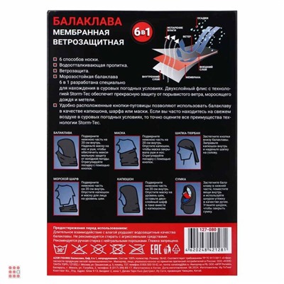 AZOR FISHING Балаклава мембранная ветрозащитная 6-в-1