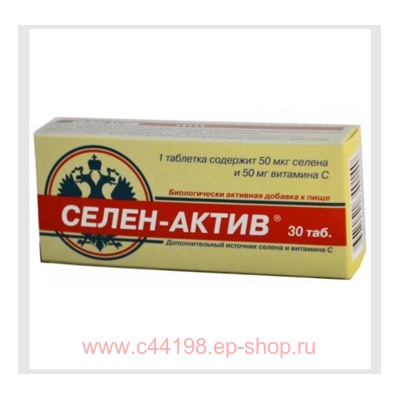 СЕЛЕН-АКТИВ N30 ТАБЛ