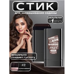 Стик для закрашивания седины