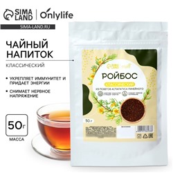 Чай Ройбос, классический, энергия и укрепление иммунитета, 50 г