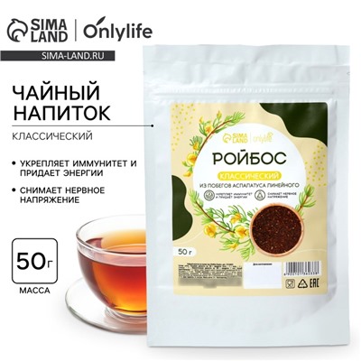 Чай Ройбос, классический, энергия и укрепление иммунитета, 50 г