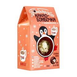 Шоколадная бомбочка с маршмеллоу «Бомбическое какао: пингвин», 35 г