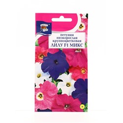 Семена цветов Петуния кр.ЛИЛУ Микс F1  0,01г . амп.