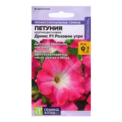 Семена Петуния Дримс "Розовое утро", ц/п,  F1, 10 шт.