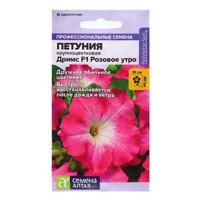 Семена Петуния Дримс "Розовое утро", ц/п,  F1, 10 шт.