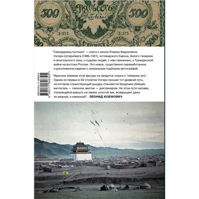 АСТ Юзефович Л.А. "Самодержец пустыни"