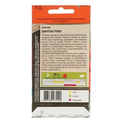 Семена Морковь "Шантенэ Роял" среднеранняя, 2 г